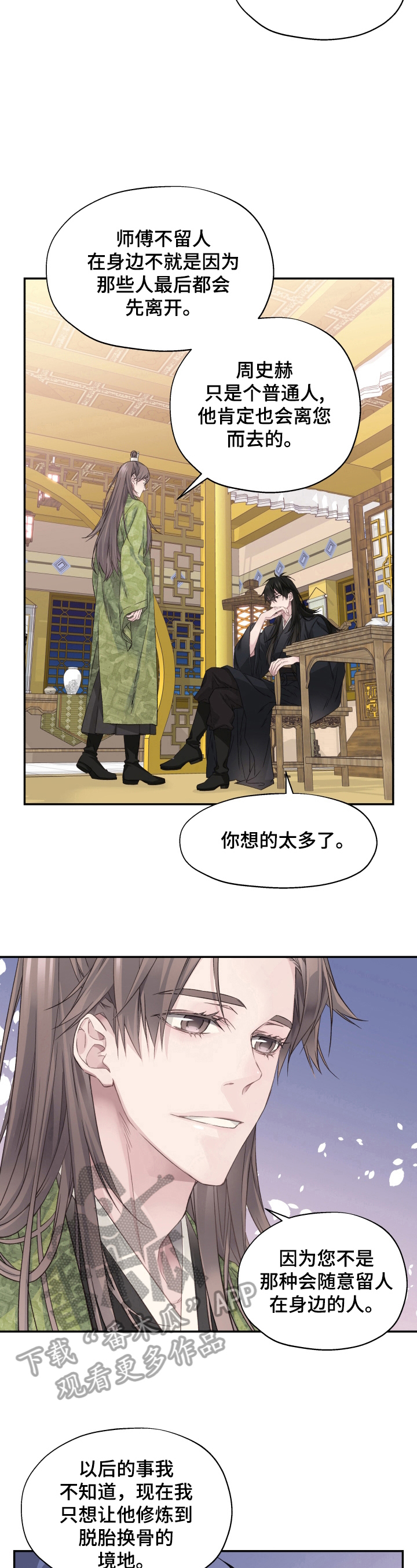 穿越之梦 第12话 第3页