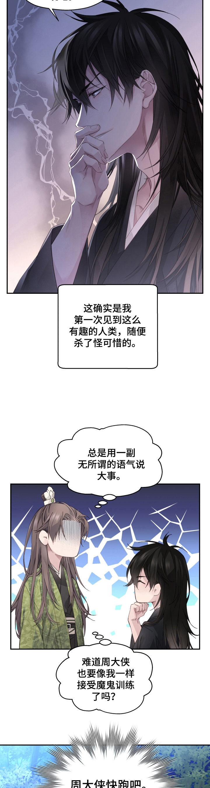 穿越之梦 第12话 第4页