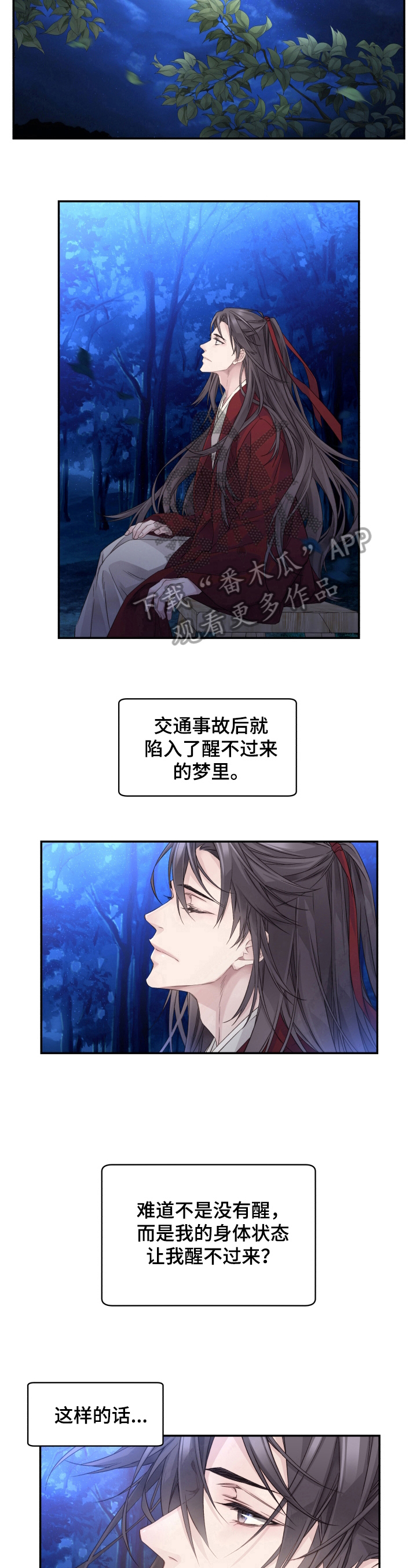 穿越之梦 第12话 第6页