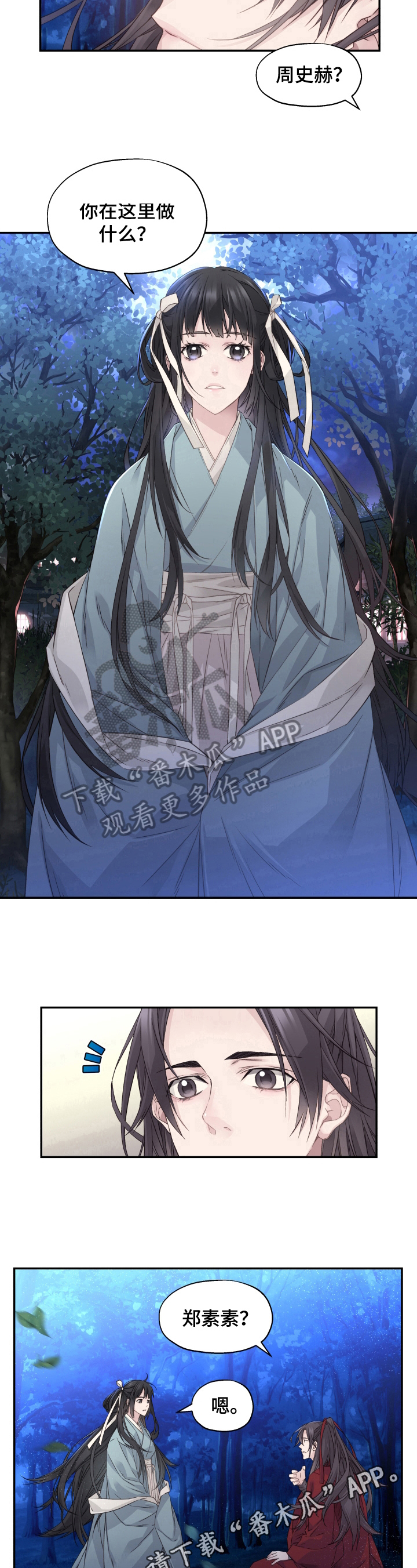 穿越之梦 第12话 第7页