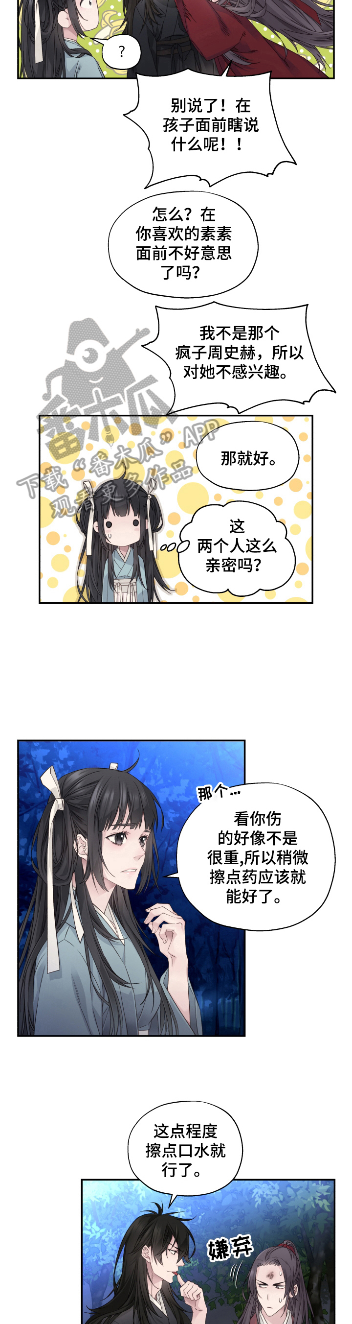 穿越之梦 第13话 第3页