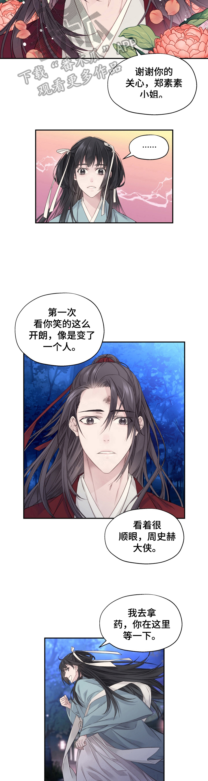 穿越之梦 第13话 第5页