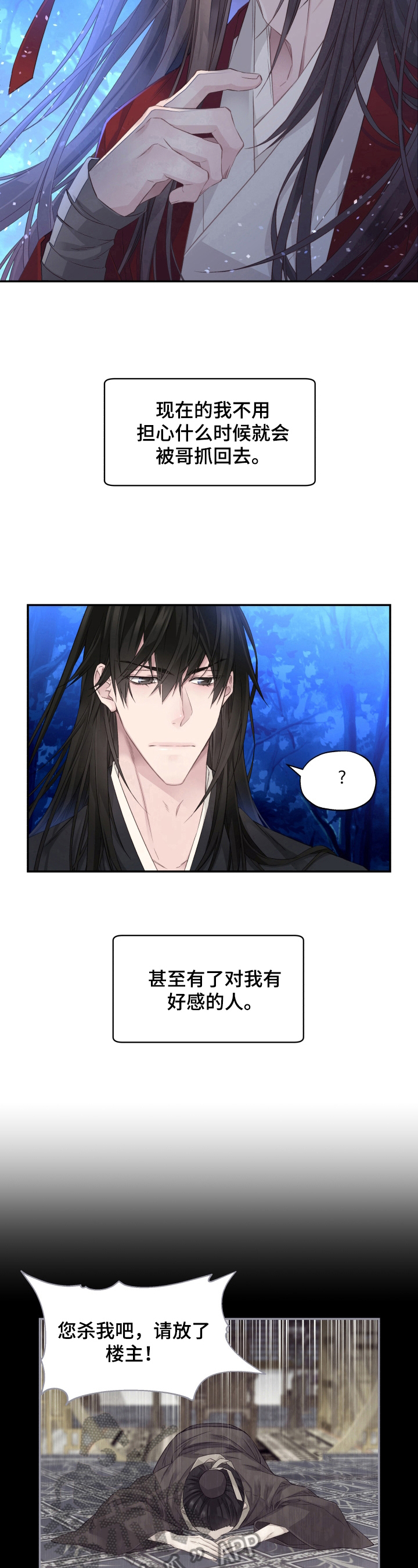 穿越之梦 第13话 第7页