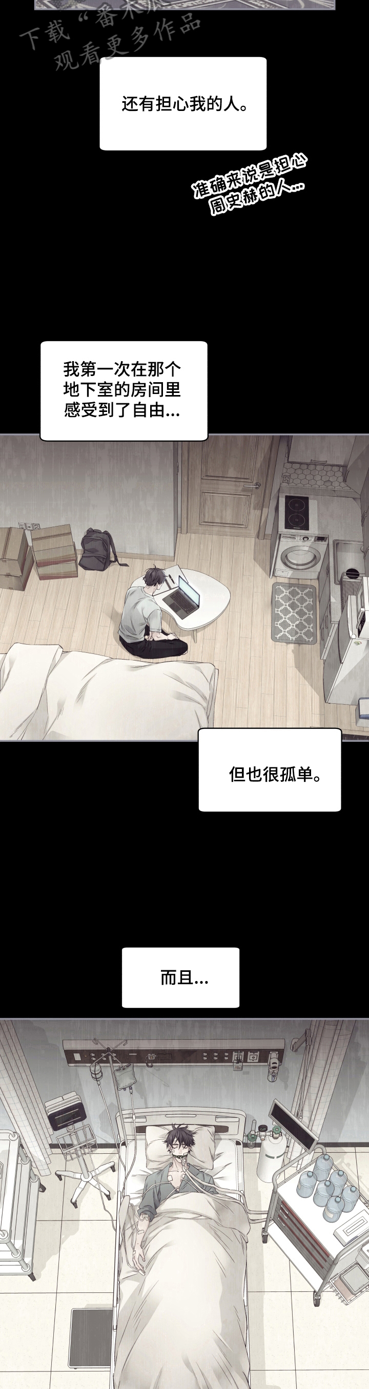 穿越之梦 第13话 第8页