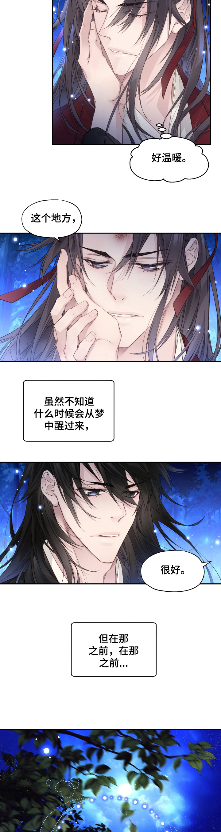 穿越之梦 第13话 第11页