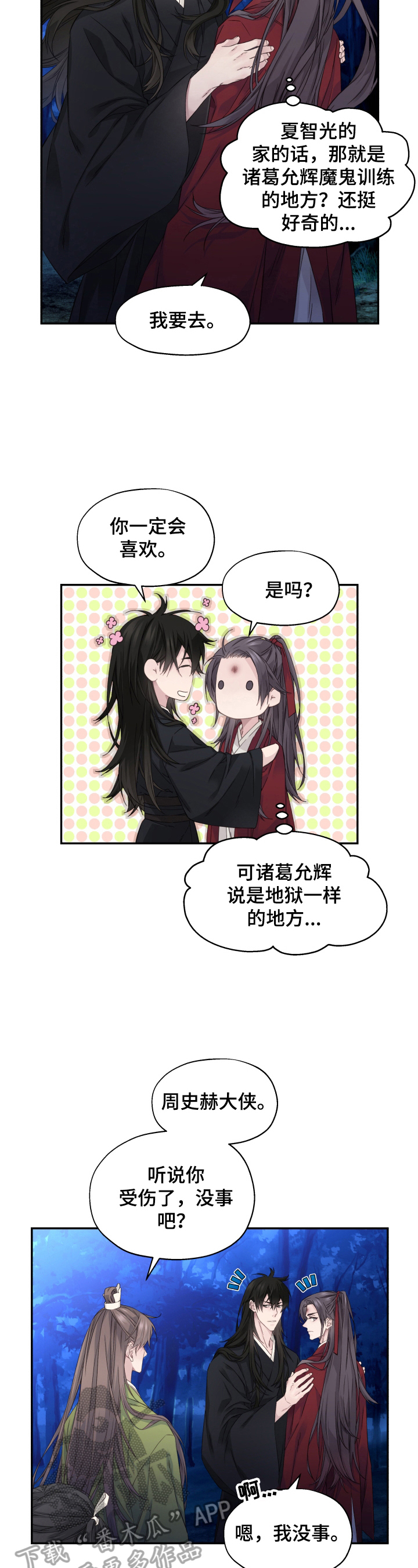 穿越之梦 第14话 第1页