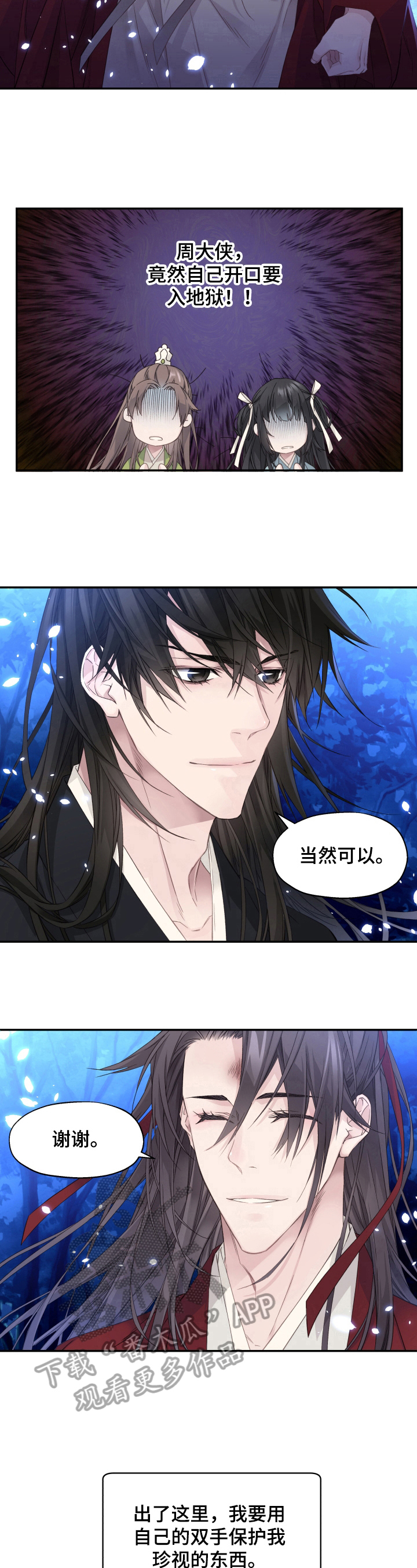 穿越之梦 第14话 第5页