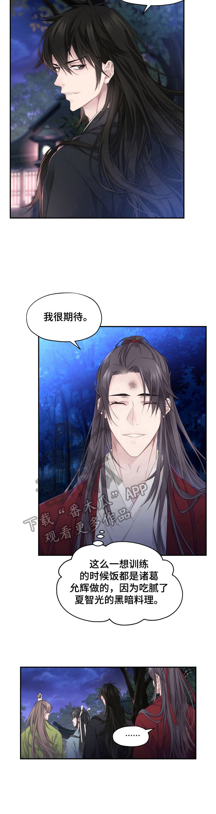 穿越之梦 第14话 第7页