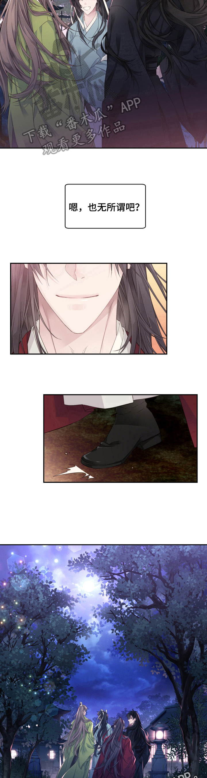 穿越之梦 第14话 第9页