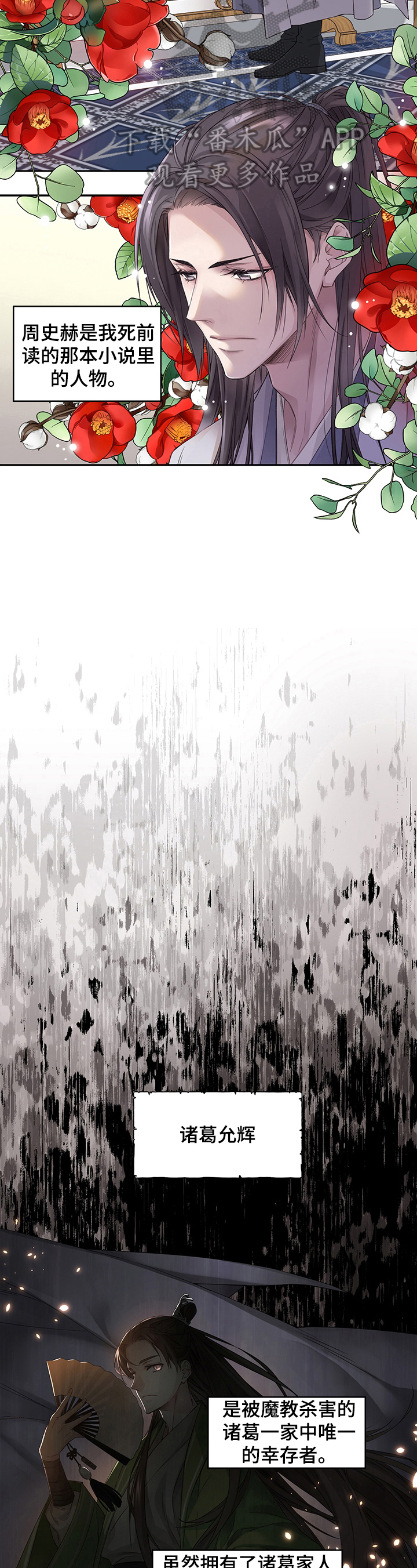 穿越之梦 第2话 第2页