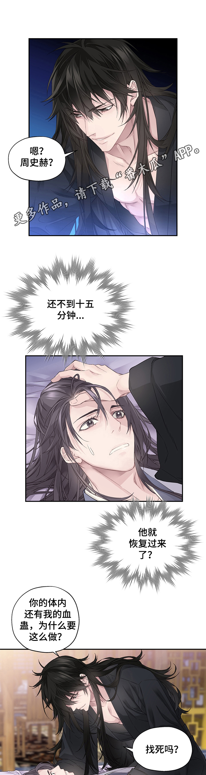 穿越之梦 第3话 第0页