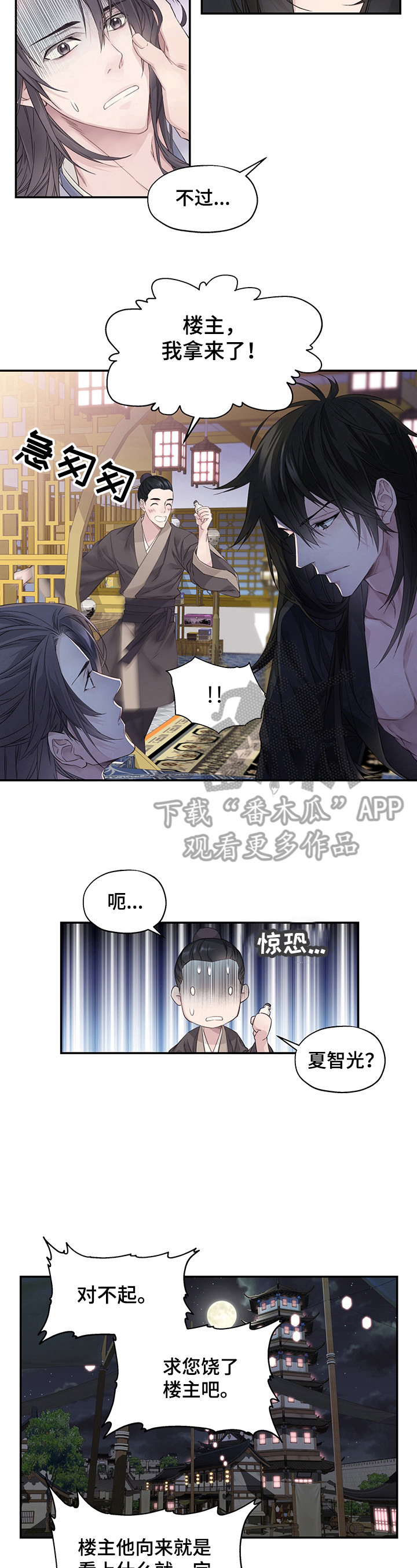 穿越之梦 第3话 第2页