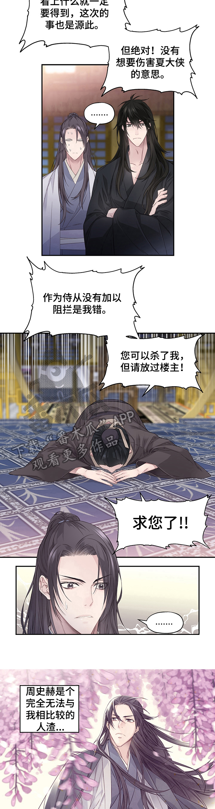 穿越之梦 第3话 第3页