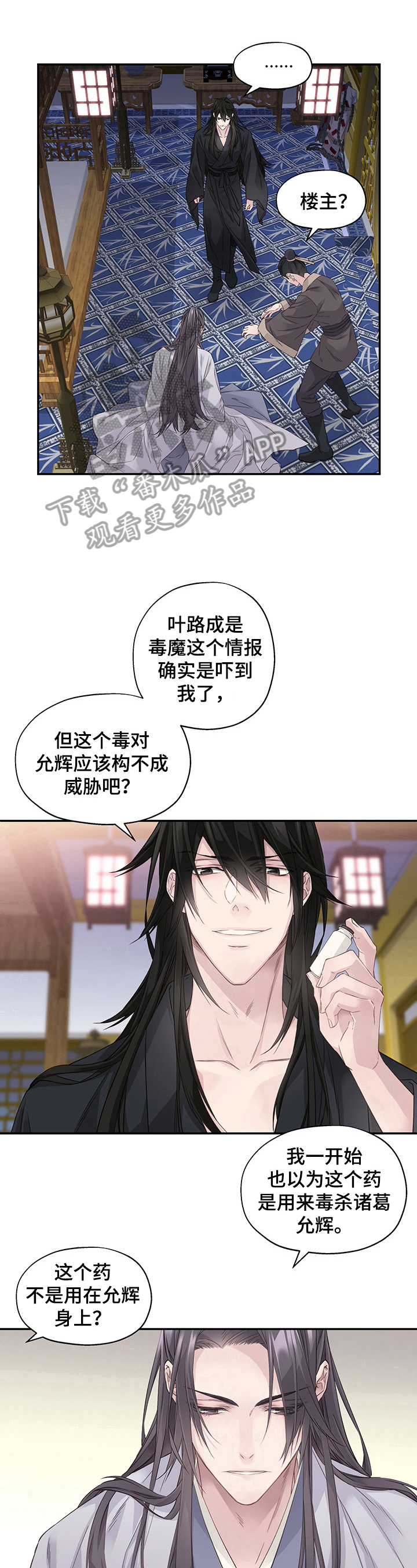 穿越之梦 第3话 第6页