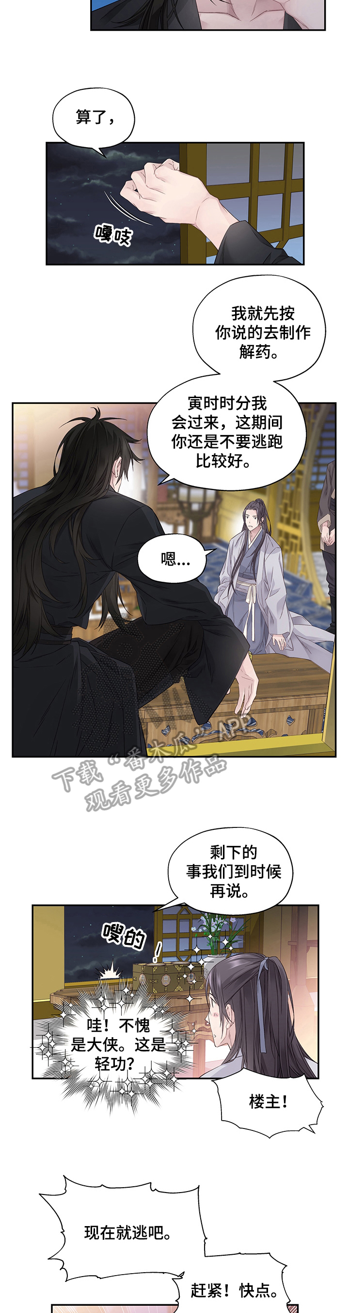 穿越之梦 第4话 第2页