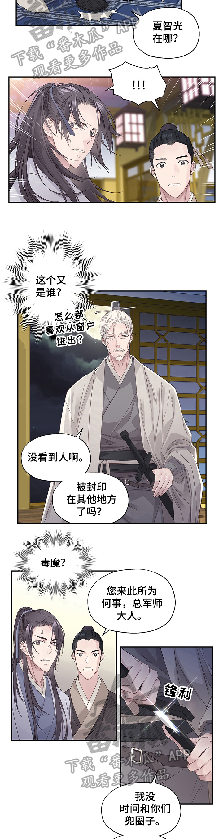 穿越之梦 第4话 第5页