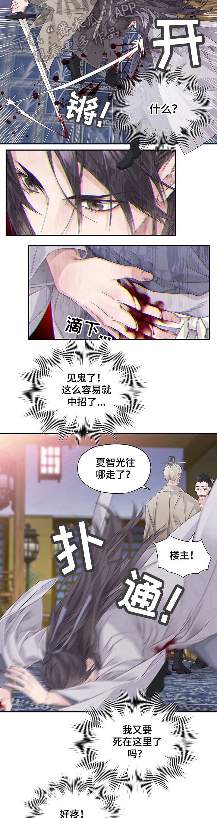 穿越之梦 第4话 第7页