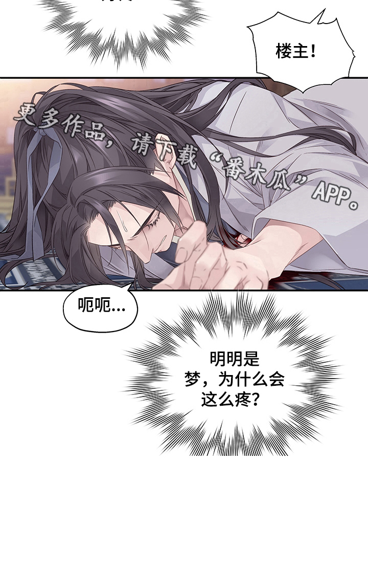 穿越之梦第4话图