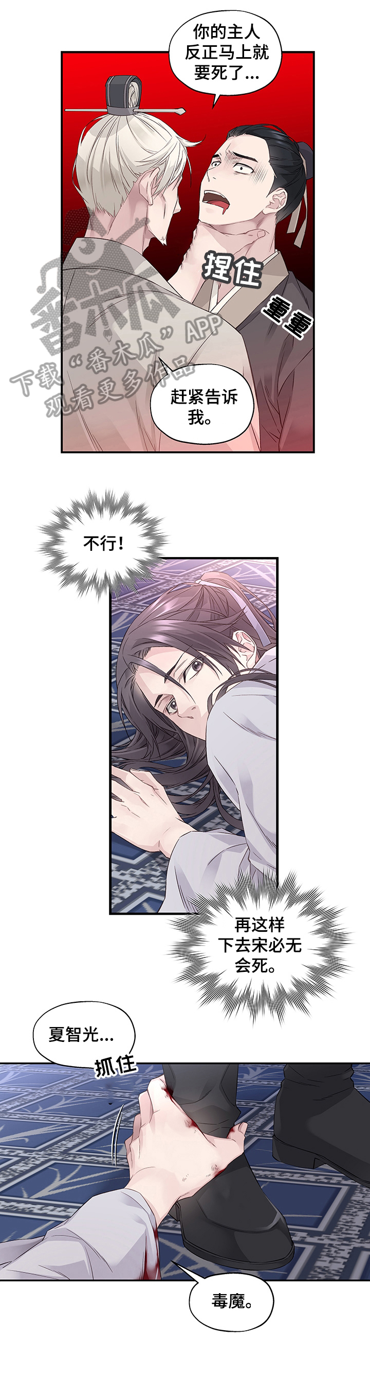 穿越之梦 第5话 第0页