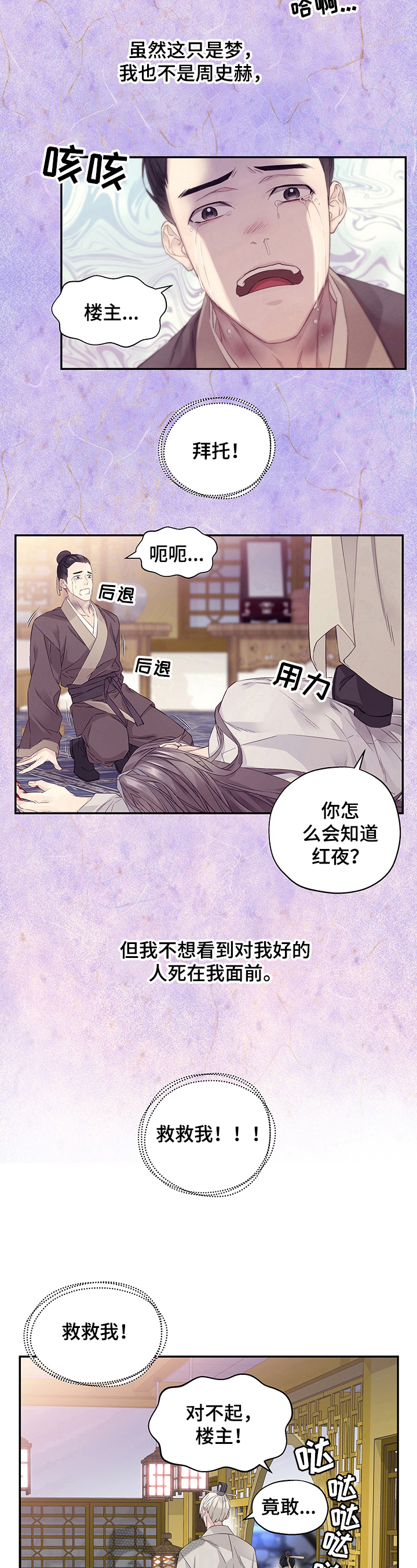 穿越之梦 第5话 第3页