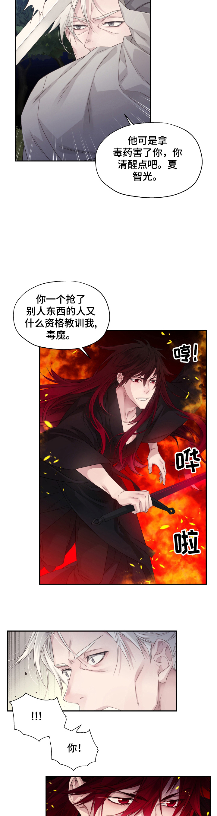 穿越之梦 第6话 第2页