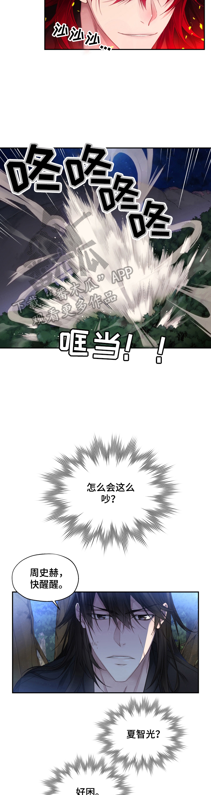 穿越之梦 第6话 第3页