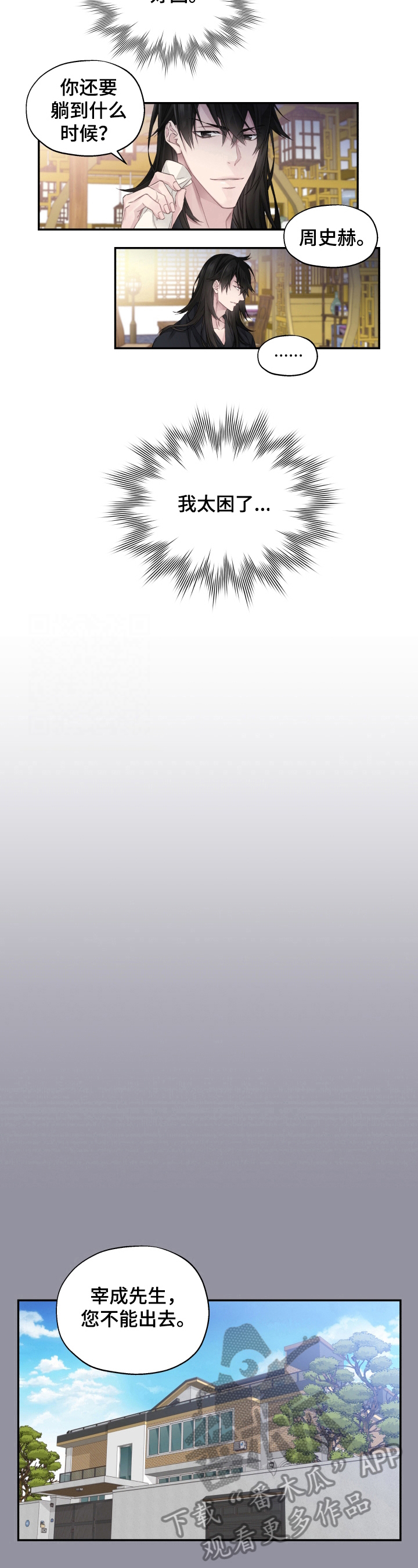 穿越之梦 第6话 第4页