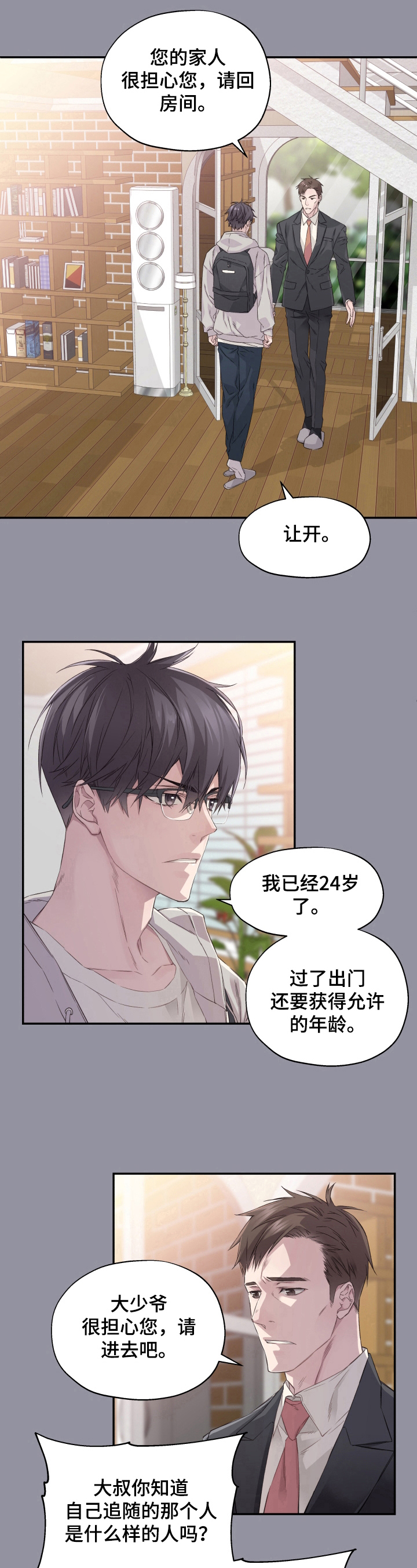 穿越之梦 第6话 第5页