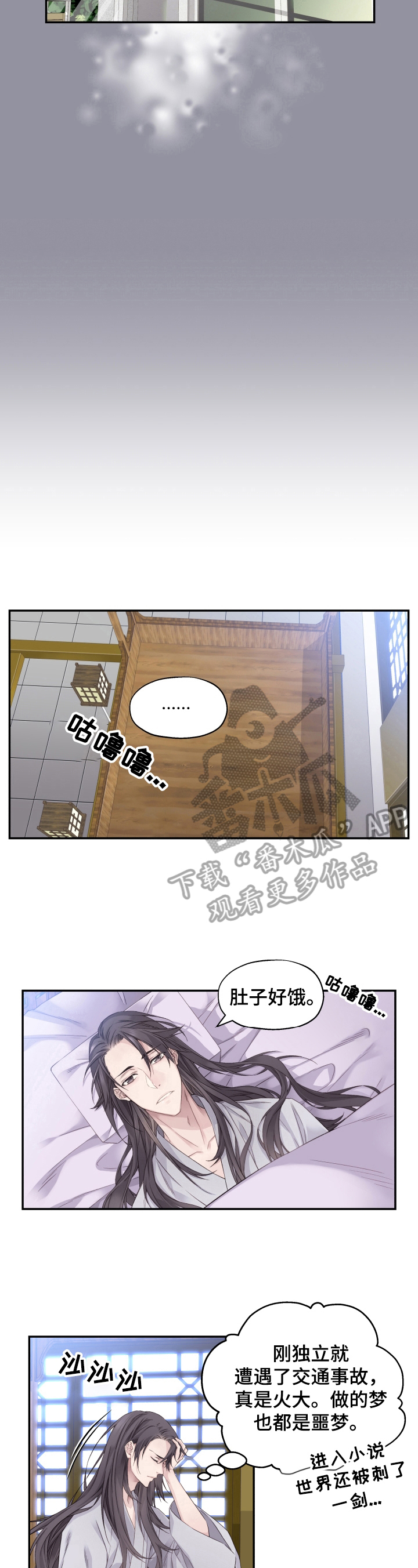 穿越之梦 第7话 第7页