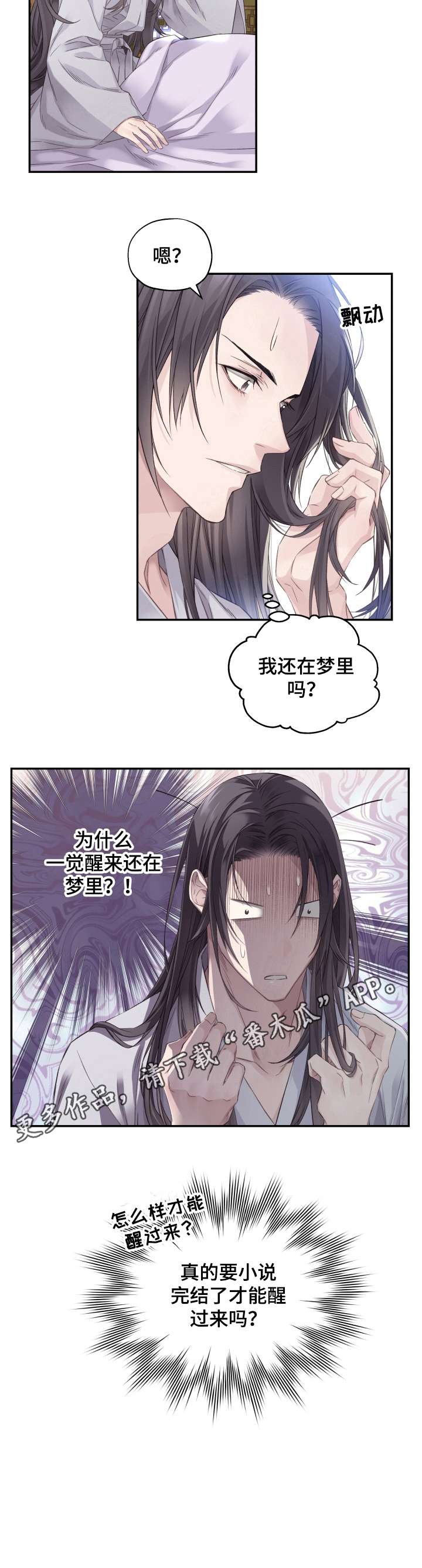 穿越之梦第7话图