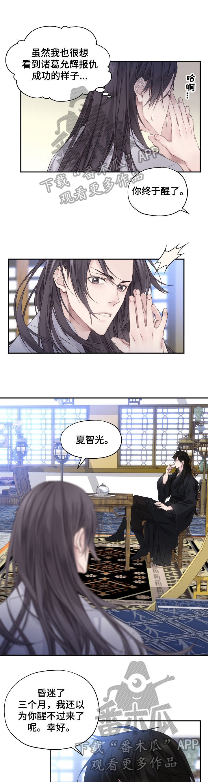 穿越之梦 第8话 第0页