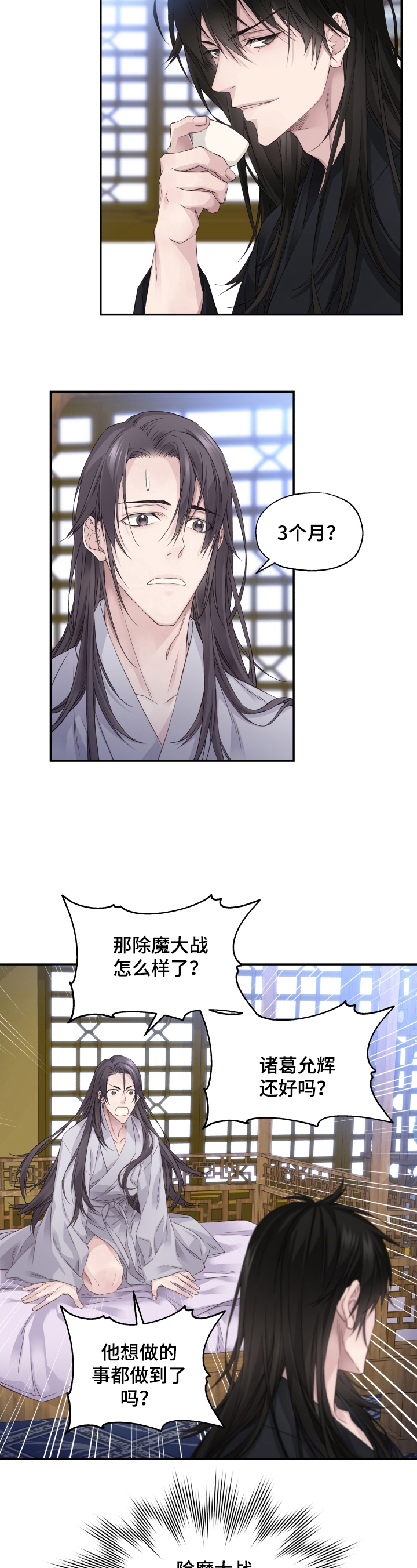 穿越之梦 第8话 第1页