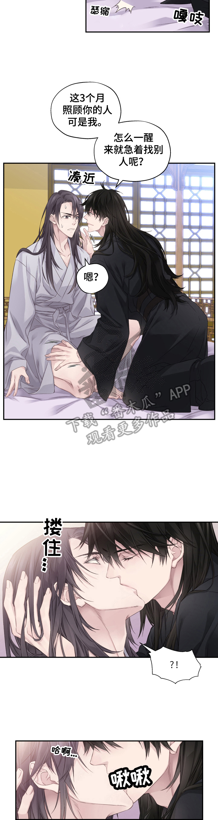 穿越之梦 第8话 第3页