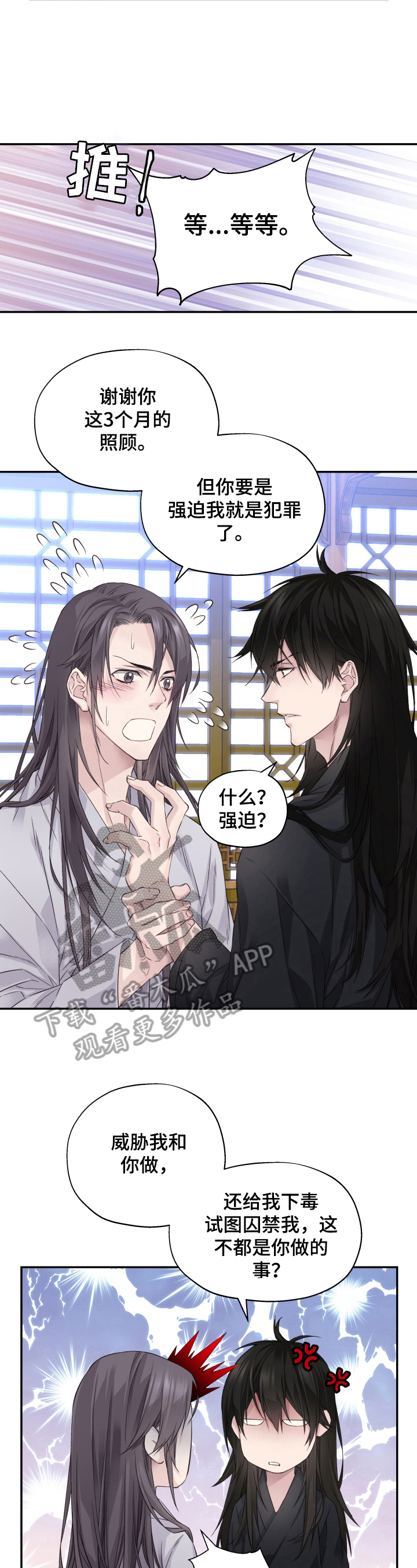 穿越之梦 第8话 第4页