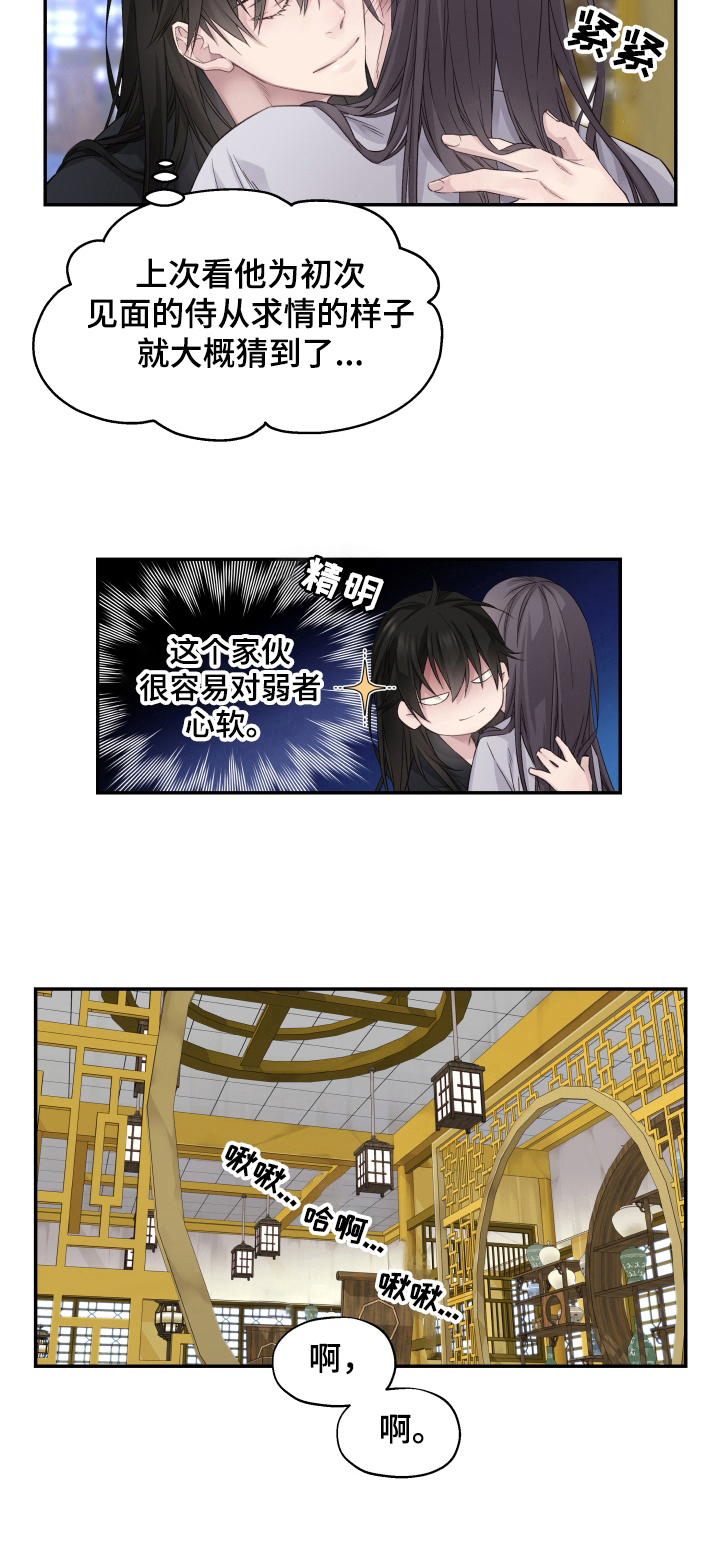 穿越之梦 第9话 第3页