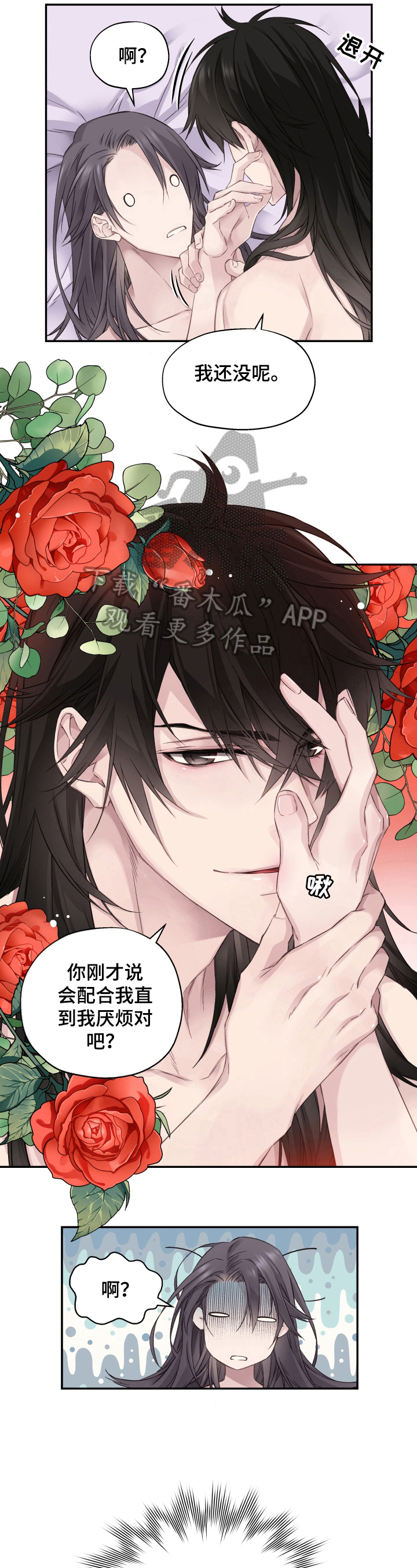 穿越之梦 第9话 第5页