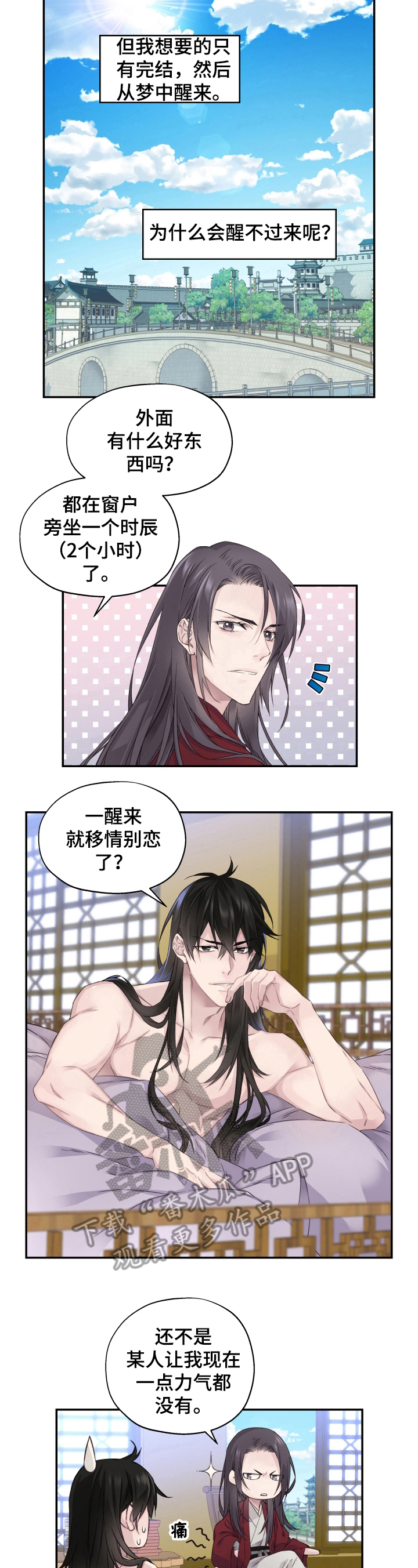 穿越之梦 第9话 第7页