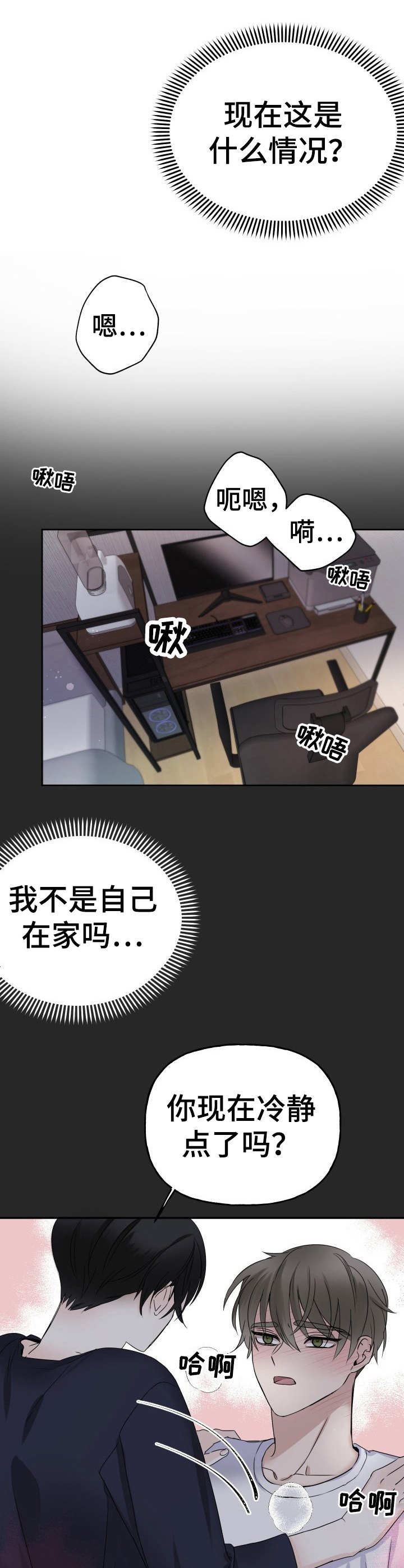 初恋重逢第1话图