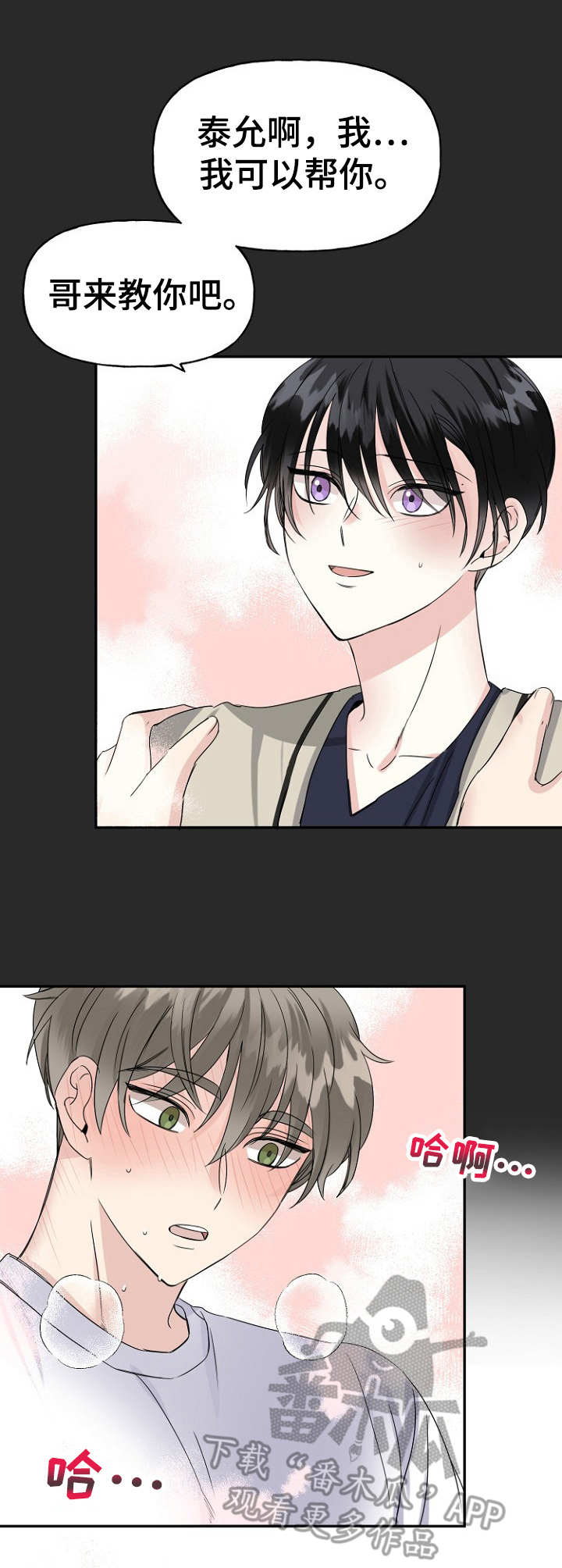 初恋重逢第11话图