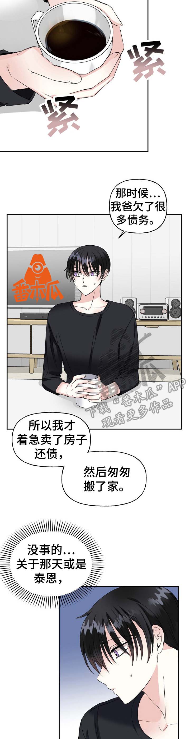 初恋重逢第11话图