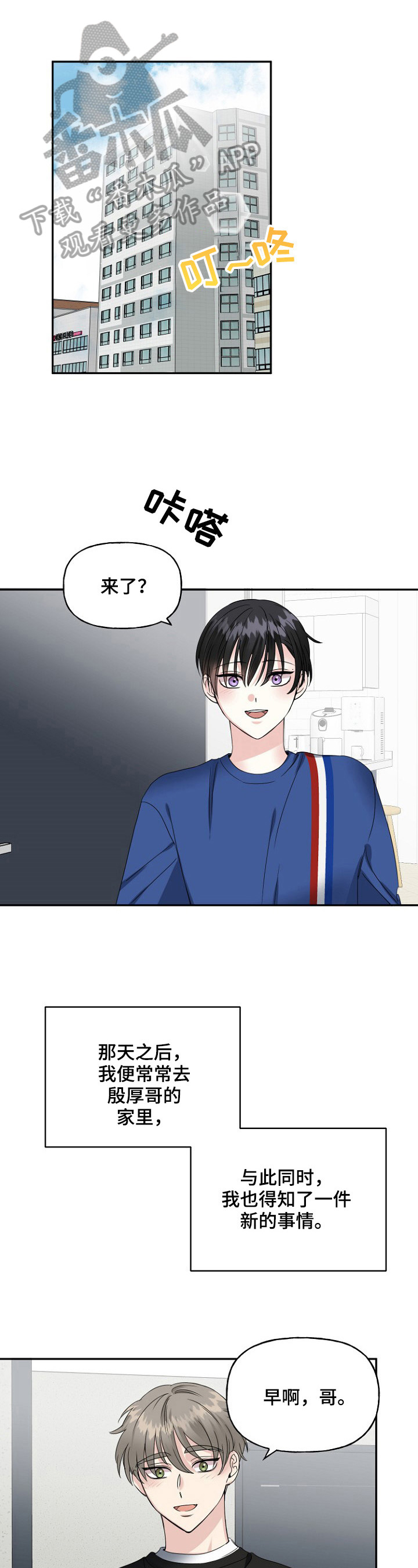 初恋重逢第16话图