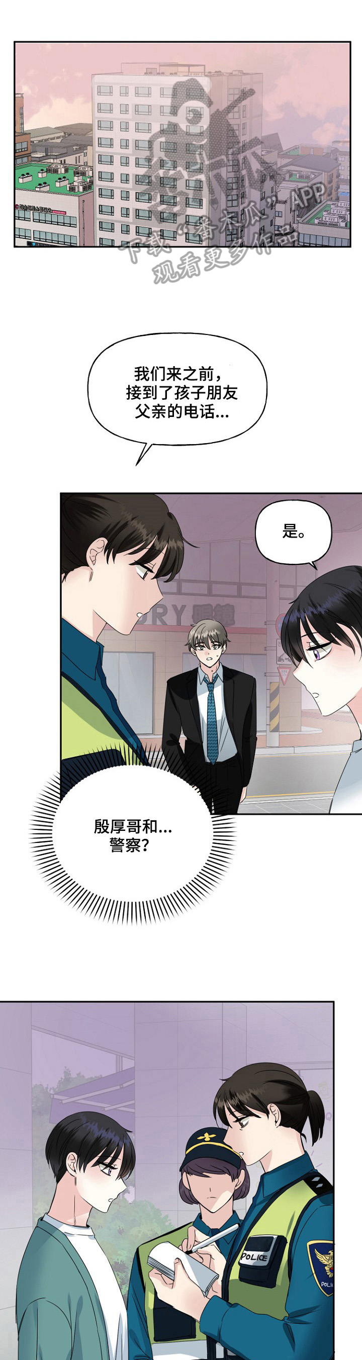 初恋重逢第19话图