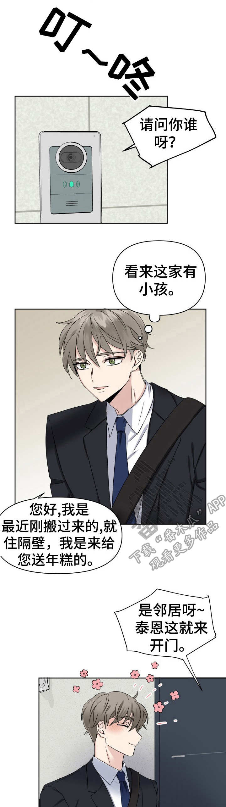 初恋重逢第2话图