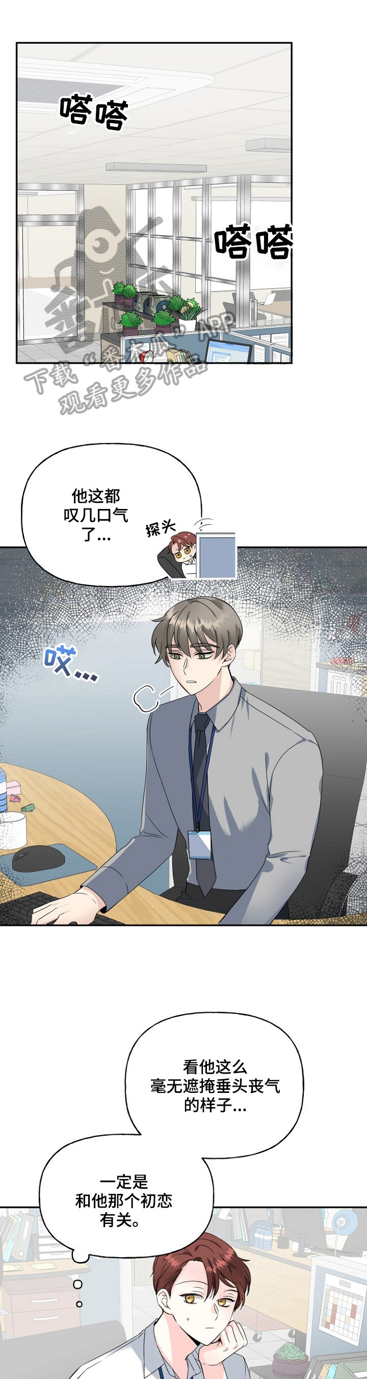 初恋重逢第20话图