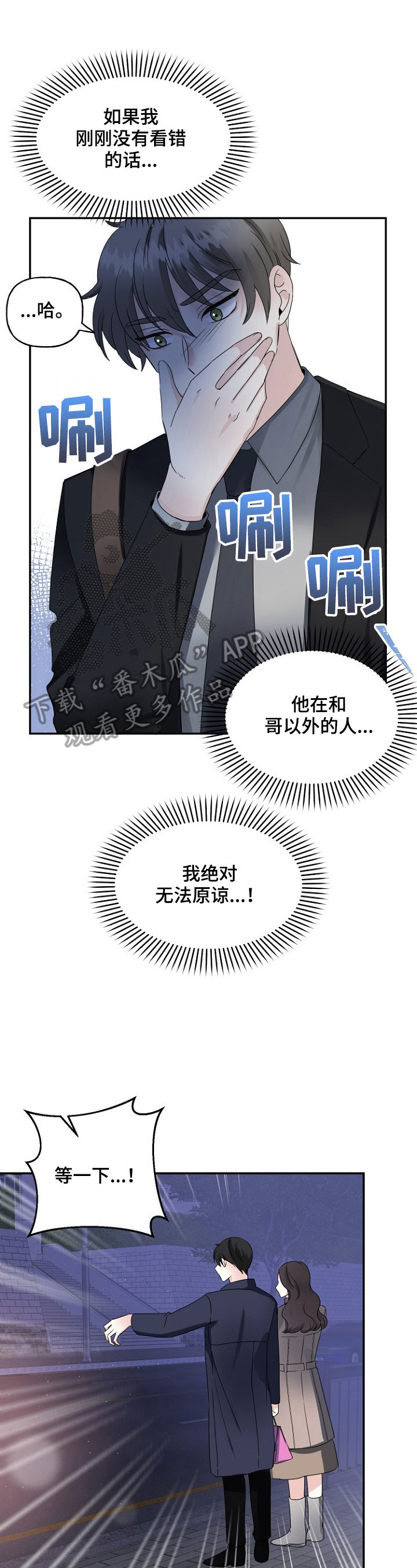 初恋重逢第22话图