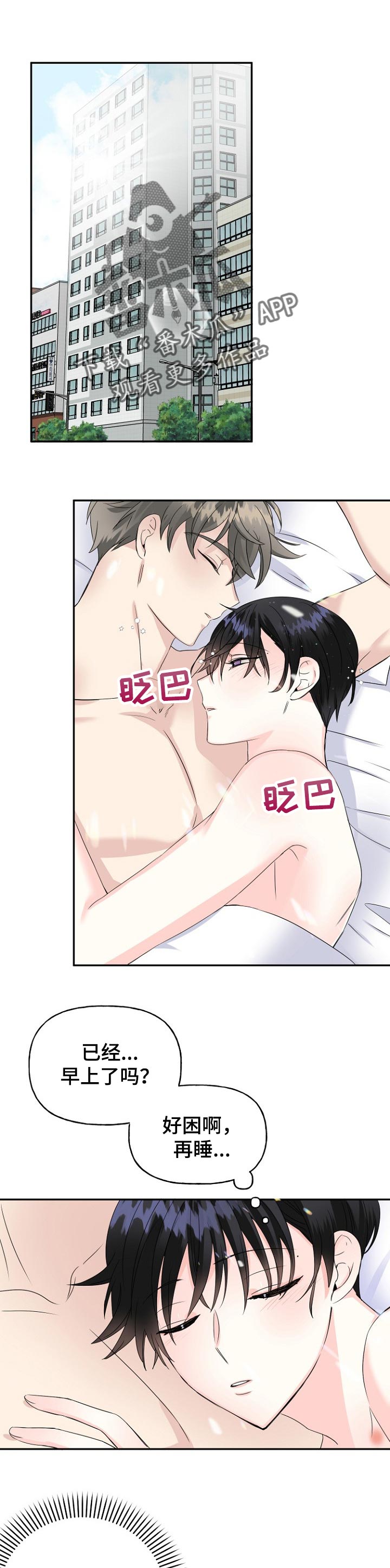 初恋重逢第25话图