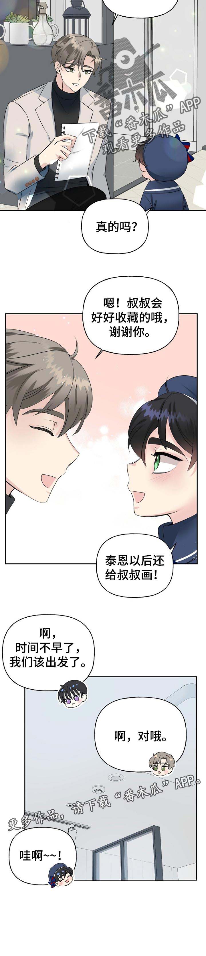 初恋重逢第27话图