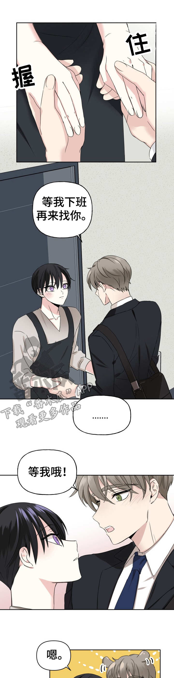 初恋重逢第3话图