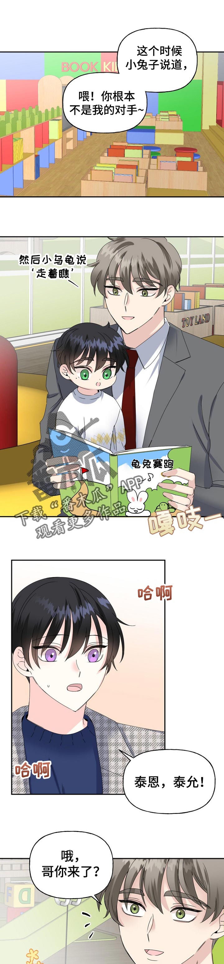 初恋重逢第32话图