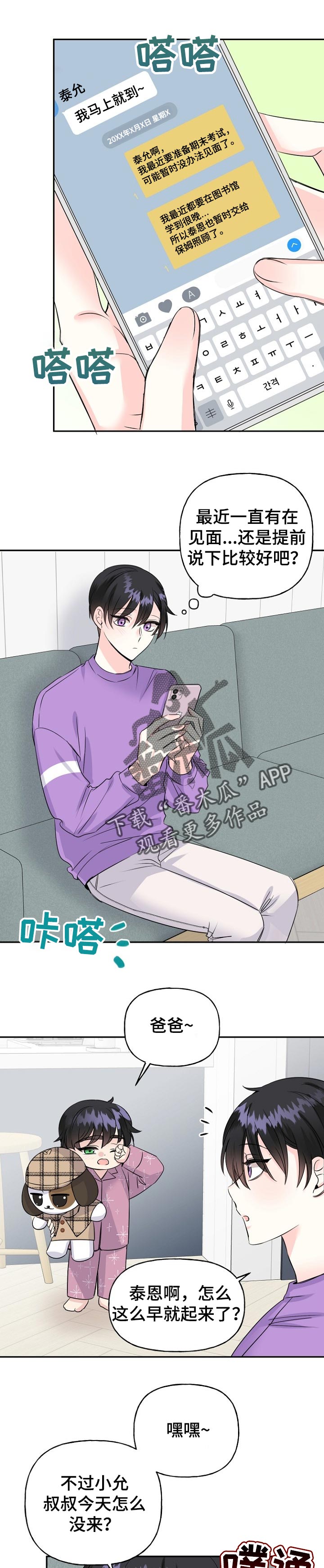 初恋重逢第33话图